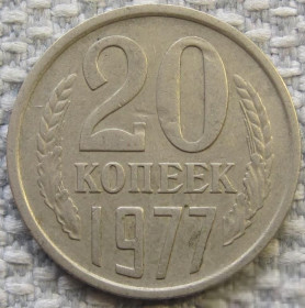 - - ^/--/^ СССР 20 копеек 1977 года. Ленты вогнутые Шт.2.3 (3 копейки 1971) 11242 ^_^^^ СРСР 20 копійок 1977 року. Стрічки увігнуті Шт.2.3 (3 копійки 1971) 11242 - фото фото фото
