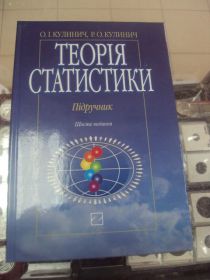 Інше Другое ^/--/^ теория статистики кулинич киев 2013  №5726 ^_^^^ Теорія статистики кулінич Київ 2013 No /--/ 5726 - фото фото фото
