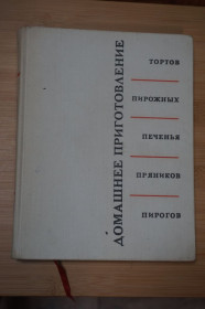 Видання - р. Издания - гг. ^/--/^ Кенгис Р.П. Домашнее приготовление тортов, пирожных, печенья, пряников, пирогов. ^_^^^ Кенгіс Р.П. Домашнє приготування тортів, тістечок, печива, пряників, пирогів. - фото фото фото
