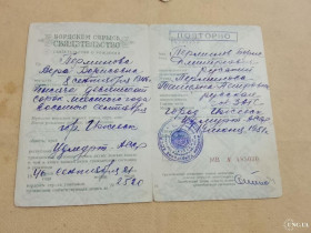 Інше Другое ^/--/^ Свидетельство о рождении. РСФСР. Удмуртия. Госзнак 1950 год. Ижевск ^_^^^ Свідоцтво про народження. РРФСР. Удмуртія. Держзнак 1950 рік. Іжевськ - фото фото фото