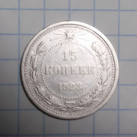 - - ^/--/^ РСФСР 15 копеек 1923 серебро ^_^^^ РРФСР 20 копійок 1923 срібло - фото фото фото