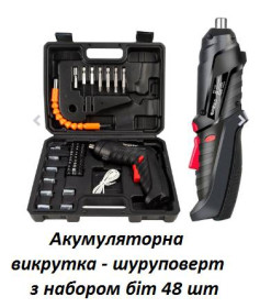 Шуруповерти, электроотвертки Шуруповерты, электроотвертки ^/--/^ Викрутка електрична акумуляторна 48 /--/ в /--/ 1 електоровикрутка ^_^^^ Выкрутка электрическая аккумуляторная 48 /--/ в /--/ 1 электоровыкрутка - фото фото фото