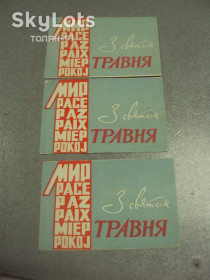 СРСР СССР ^/--/^ открытка 1 мая 1974 пропуск пригласительный билет на трибуну хмельницкий лот 3 шт №13193 /--/ м ^_^^^ листівка 1 травня 1974 пропуск запрошення на трибуну хмельницький лот 3 шт No /--/ 13193 /--/ м - фото фото фото