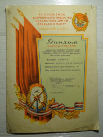 Інше Другое ^/--/^ Диплом Другого ступеня 1960 р. ^_^^^ Диплом Второй степени 1960 г. - фото фото фото