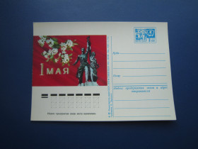 СРСР - СССР - ^/--/^ Листівка одностороння маркована СРСР 1975 1 травня скульптура Мухіной марка 1966 ^_^^^ Листовка односторонняя маркированная СССР 1975 1 мая скульптура Мухиной марка 1966 - фото фото фото