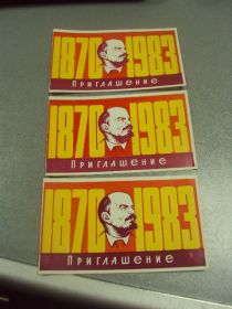 СРСР СССР ^/--/^ открытка приглашение 1870-1983 ленин хмельницкий 1983 лот 3 шт №10883 ^_^^^ листівка запрошення 1870-1983 ленін хмельницький 1983 лот 3 шт No 10883 - фото фото фото