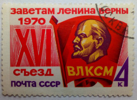 СРСР - СССР - ^/--/^ СССР 1970 XVI Съезд ВЛКСМ, гашеная ^_^^^ СРСР 1970 XVI З'їзд ВЛКСМ, гашена - фото фото фото
