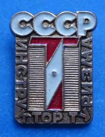 Пам'ятні і ювілейні Памятные и юбилейные ^/--/^ инструктор туризма СССР красный ^_^^^ Інструктор туризму СРСР червоний - фото фото фото