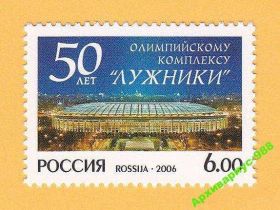 Спорт Спорт ^/--/^ СПОРТ 2006 Россия Стадион Лужники Полн. Серия** ^_^^^ 2006 Росія Стадіон Лужники Полн. Серія** - фото фото фото