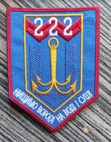 Інше Другое ^/--/^ Шеврон 222 бригада &amp;quot;уничтожаем врага на воде и суше&amp;quot; № 783 ^_^^^ Шеврон 222 бригада &amp;quot; знищуємо ворога на воді і суші &amp;quot; No 783 - фото фото фото