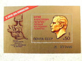 СРСР - СССР - ^/--/^ Поштовий блок СРСР &amp;quot; День космонавтики &amp;quot; 1981 рік ** ^_^^^ Почтовый блок СССР &amp;quot; День космонавтики &amp;quot; 1981 год ** - фото фото фото