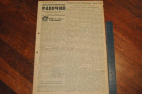 Періодичні видання Периодические издания ^/--/^ ГАЗЕТА ДРУЖКОВСКИЙ РАБОЧИЙ 1956 /--/ Г. 1 ЯНВАРЯ ^_^^^ ГАЗЕТА ДРУЖКОВСЬКИЙ РОБОЧИЙ 1956 1 Января - фото фото фото