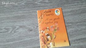 Видання - р. Издания - гг. ^/--/^ детская книга  Агния Барто ^_^^^ дитяча книга Агнія Барто - фото фото фото