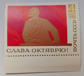 СРСР - СССР - ^/--/^ СССР 1970 Слава Октябрю, MNH (I) ^_^^^ СРСР 1970 Слава Жовтню, MNH (I) - фото фото фото
