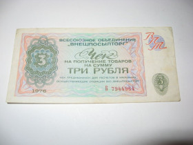 Чеки Чеки ^/--/^ Чек на 3 рубля Внешпосылторг СССР 1976 г. ^_^^^ Чек на 3 рубля Зовнішпосилторг СРСР 1976 - фото фото фото