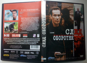 Серіал Сериал ^/--/^ DVD След оборотня   (2001)   (2 диска, 10 серий) ^_^^^ DVD Слід перевертня (2001) (2 диски, 10 серій) - фото фото фото