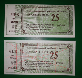 Інше Другое ^/--/^ АПК Кубань 25 рублей Тимашевск Краснодар. край. Темный фон! ^_^^^ АПК Кубань 25 рублів Тимашевськ Краснодар. край. Темний фон! - фото фото фото