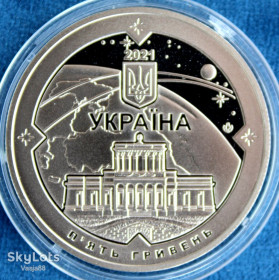 Пам'ятні і ювілейні Памятные и юбилейные ^/--/^ Монета 200 років Миколаївській астрономічній обсерваторії 5 грн. ^_^^^ Монета 200 лет Николаевской астрономической обсерватории 5 грн. - фото фото фото