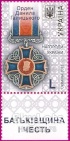 Після  року После  года ^/--/^ Украина 2021 орден Данила Галицкого УП 1966 MNH поле надпись ^_^^^ Україна 2021 орден Данила Галицького УП 1966 MNH поле напис - фото фото фото