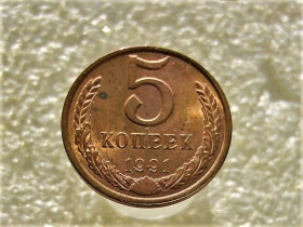 - - ^/--/^ 5 копійок 1991 рік СССР &amp;quot; Л &amp;quot; &amp;quot; Штемпельний Блиск &amp;quot;  (207) ^_^^^ 5 копеек СССР 1991 год &amp;quot; Л &amp;quot; ШТЕМПЕЛЬНЫЙ БЛИСК (207) - фото фото фото