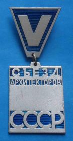 Пам'ятні і ювілейні Памятные и юбилейные ^/--/^ 5 съезд архитекторов СССР Москва 1970 ммд ^_^^^ 5 з'їзд архітекторів СРСР Москва 1970 ммд - фото фото фото