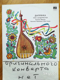 Платівки Пластинки ^/--/^ Тріо бандуристок Дніпрянка  (2)-Ex.+, Мелодия ^_^^^ Трио бандуристок-Днепрянка (2)-Ex.+-Мелодия - фото фото фото