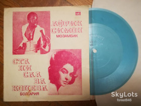 Платівки Пластинки ^/--/^ Африк Симон  (Мозамбик), Станислава Коцева  (Болгария)-ВИА Ялла  (9)-VG, флексі-Мелодія ^_^^^ Африк Симон (Мозамбик), Станислава Коцева (Болгария)-ВИА Ялла (9)-VG, флекси-Мелодия - фото фото фото