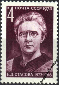Інше Другое ^/--/^ 1973. Стасова. Серия. MNH. ^_^^^ 1973. Стасова. Серія. MNH. - фото фото фото