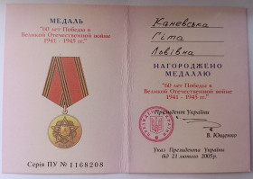 Документи до нагород СРСР Документы к наградам СССР ^/--/^ Посвідчення до медалі &amp;quot;60 лет Победы&amp;quot; ^_^^^ Удостоверение к медали &amp;quot;60 лет Победы &amp;quot; - фото фото фото