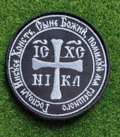Інше Другое ^/--/^ Шеврон Победитель Иисус Христос № 1683 ^_^^^ Шеврон Переможець Ісус Христос No 1683 - фото фото фото