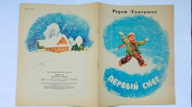 Видання - р. Издания - гг. ^/--/^ ТИМЕРШИН Радиф. ПЕРВЫЙ СНЕГ. Стихи.Художник В. РУДАКОВ Уфа БАШКИРСКОЕ книжное изд-во 1976 СОСТОЯНИЕ ^_^^^ Тімершин Радиф. Перший сніг. Літ.: Художник В. РУДАКОВ Уфа БАШКИРСЬКЕ книжкове вид-во 1976 Стан - фото фото фото