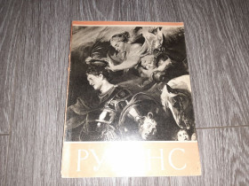 Видання - р. Издания - гг. ^/--/^ Альбом репродукций Питер Пауль Рубенс 1961 /--/ г. ^_^^^ Альбом репродукцій Пітер Пауль Рубенс 1961 /--/ р. - фото фото фото