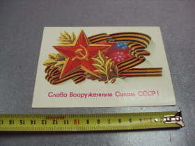 СРСР СССР ^/--/^ открытка слава вооруженным силам ссср 1985 щедрин №5733 ^_^^^ листівка слава збройним силам СРСР 1985 щедрін No /--/ 5733 - фото фото фото