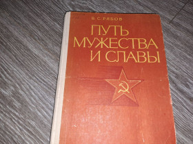 Видання - р. Издания - гг. ^/--/^ Путь мужества и славы 1977 ^_^^^ Шлях мужності і слави 1977 - фото фото фото