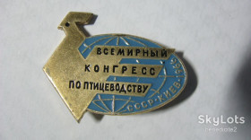 Пам'ятні і ювілейні Памятные и юбилейные ^/--/^ Значок Всемирный конгресс птицеводству 1966 Киев СССР Редкий! Дорогой! ^_^^^ Всесвітній конгрес птахівництва 1966 Київ СРСР рідкісний! Дорогий! - фото фото фото