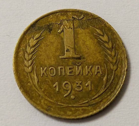 - - ^/--/^ СССР  1 копейка 1931 год. Брак. Расслоение.  (р /--/ 3-4). Ещё 100 лотов! ^_^^^ СРСР 1 копійка 1931 рік. Шлюб. Розшарування. (р /--/ 3-4). Ще 100 лотів! - фото фото фото