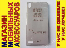 Чохли, бампера Чехлы, бампера ^/--/^ УЛЬТРАТОНКИЙ ЧЕХОЛ Huawei Ascend P /--/ 6 тон 0,3 /--/ мм ^_^^^ Ультратонський чохол Huawei Ascend P /--/ 6 тон 0,3 мм - фото фото фото