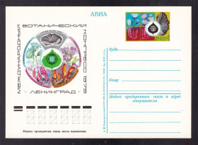 СРСР СССР ^/--/^ СССР     ПК с ОМ 1975 г -  ботанический конресс - флора ^_^^^ СРСР ПК з ОМ 1975 р - боий конрес - флора - фото фото фото
