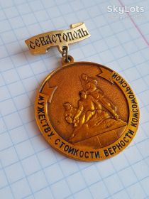 Інше Другое ^/--/^ Знак Севастополь, мужеству, стойкости комсомольской ^_^^^ Знак Севастополь, мужності, стійкості комсомольської - фото фото фото