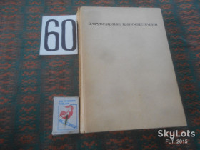 Видання - р. Издания - гг. ^/--/^ Зарубежные  киносценарии    1966 г. ^_^^^ Зарубіжні кіносценарії 1966 - фото фото фото
