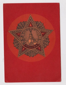 СРСР СССР ^/--/^ С ПРАЗДНИКОМ ПОБЕДЫ  1967 г.  КУДЬ  п/п  ^_^^^ З ПРАЗДНИКОМ ПЕРЕМОГИ 1967 КУДЬ п/п - фото фото фото