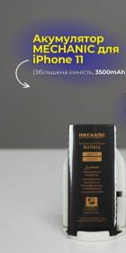 Акумулятори Аккумуляторы ^/--/^ Акумулятор MECHANIC для iPhone 11   (Збільшена ємність, 3500 /--/ mAh) ^_^^^ Аккумулятор MECHANIC для iPhone 11 (Увеличенная емкость, 3500 /--/ mAh) - фото фото фото