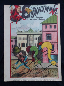 Періодичні видання Периодические издания ^/--/^ Журнал&amp;quot; Будильник&amp;quot;.1904 г.№ 44.  38.5 х 28.5 см. ^_^^^ Журнал&amp;quot; Будильник&amp;quot;.1904 р.номер 44. 38.5 х 28.5 см. - фото фото фото