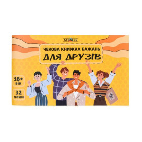 Ігри, настільні ігри Игры, настольные игры ^/--/^ Чекова книжка бажань Для друзів 32 чека Strateg (31053) ^_^^^ Чековая книга желаний для друзей 32 чека Strateg (31053) - фото фото фото