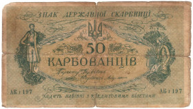 Загальнодержавні випуски Общегосударственные выпуски ^/--/^ Украина УНР 50 карбованців 1918 Центральна Рада АК І 197 ^_^^^ Украина УНР 50 рублей 1918 Центральная Рада АК И 197 - фото фото фото