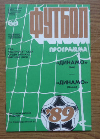 Видання - р. Издания - гг. ^/--/^ Программа Динамо Киев - Динамо Тбилиси 1989 Официальная ^_^^^ Програма Динамо Київ - Динамо Тбілісі 1989 Офіційна - фото фото фото