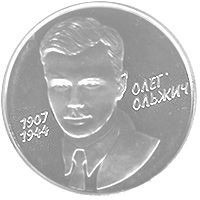 Пам'ятні і ювілейні Памятные и юбилейные ^/--/^ Монета 2 грн. Олег Ольжич 2007 р. ^_^^^ Монета 2 грн. Олег Ольжич 2007 г. - фото фото фото
