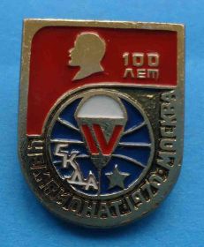 Спортивні Спортивные ^/--/^ 4 чемпионат СКДА 1970 Москва 100 лет Ленин парашют ^_^^^ 1970 Москва 100 років Ленін парашут - фото фото фото