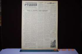 Періодичні видання Периодические издания ^/--/^ ГАЗЕТА СОЦИАЛИСТИЧЕСКАЯ РОДИНА 17 ОКТЯБРЯ 1956 Г. ^_^^^ ГАЗЕТА СОЦІАЛІСТИЧНА РОДИНА 17 Жовтня 1956 - фото фото фото