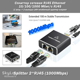 Адаптери Адаптеры ^/--/^ Сплиттер сетевая RJ /--/ 45 Ethernet 10/100/1000 Мбит/с RJ /--/ 45  (1 вход -&amp;gt; 2 выхода) LAN гигабитный адаптер езернет коммутатор разветвитель 1000 /--/ Mbps ^_^^^ Спліттер мережева RJ /--/ 45 Ethernet 10/100/1000 Мбіт/с RJ /--/ 45 (1 вхід - &amp;gt; 2 виходу) LAN гігабітний адаптер езернет комутатор розгалужувач 1000 /--/ Mbps - фото фото фото